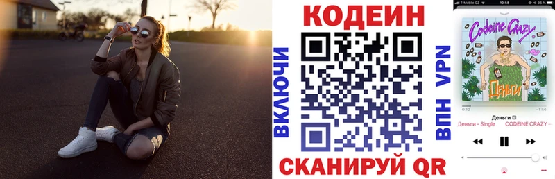 Купить закладки  Моршанск  Кодеин напиток Lean (лин) 